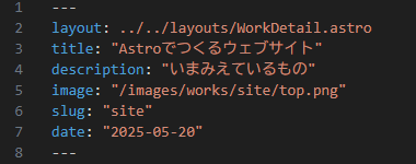 Astroでつくるウェブサイト